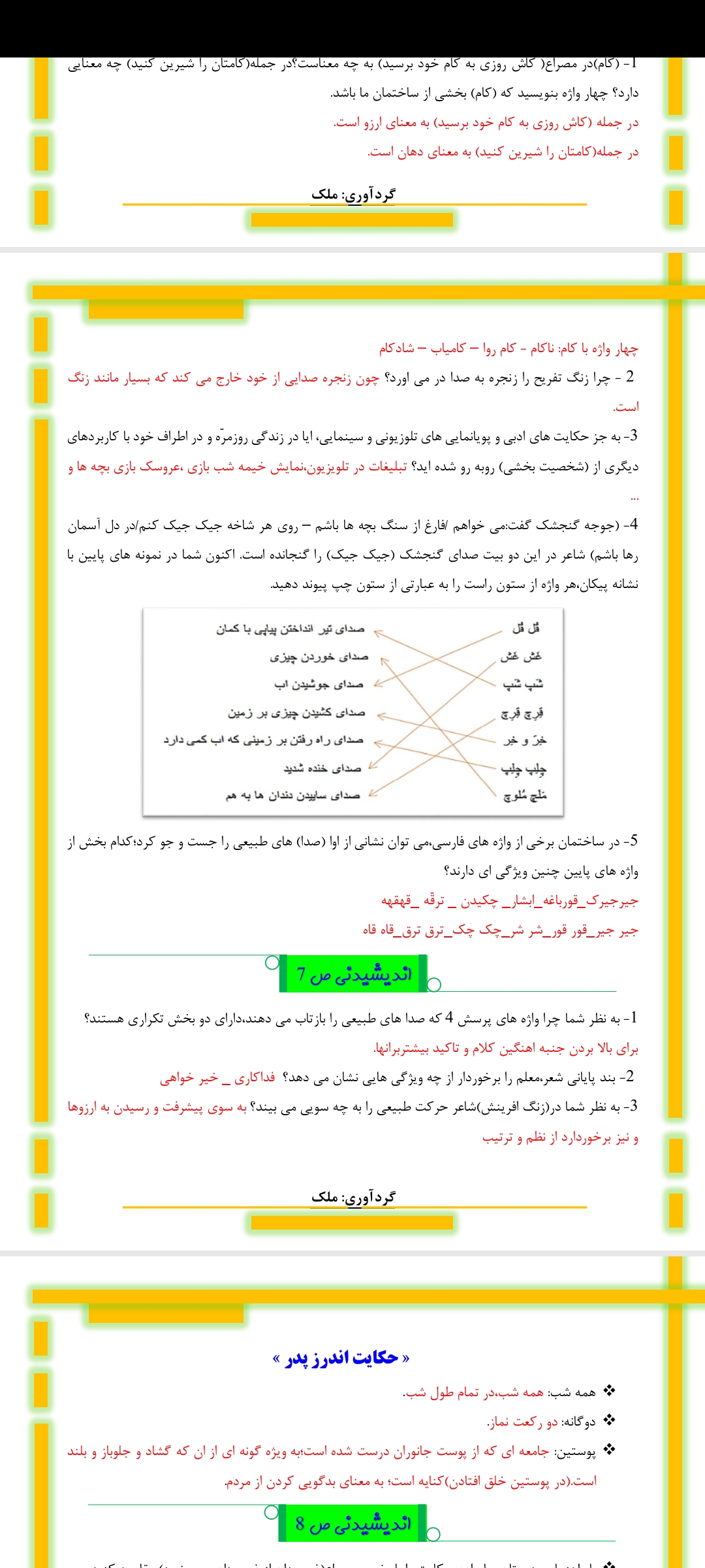 دانلود پاسخنامه جامع و کامل کتاب تکمیلی فارسی هفتم (کتاب مخصوص مدارس استعدادهای درخشان )